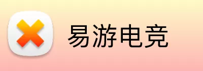 易游电竞 Logo